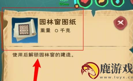 创造与魔法园林图纸怎么获得