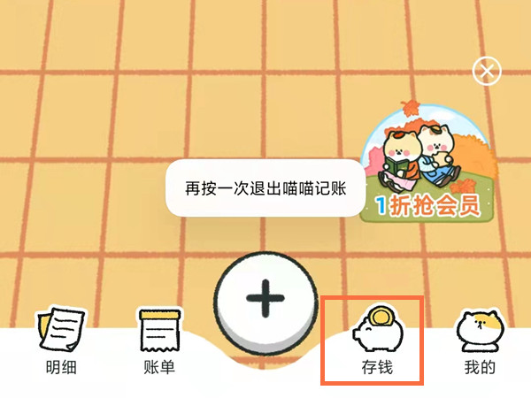 喵喵记账怎么取钱出来-具体操作方法介绍