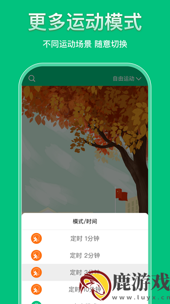 培林跳绳app最新版下载