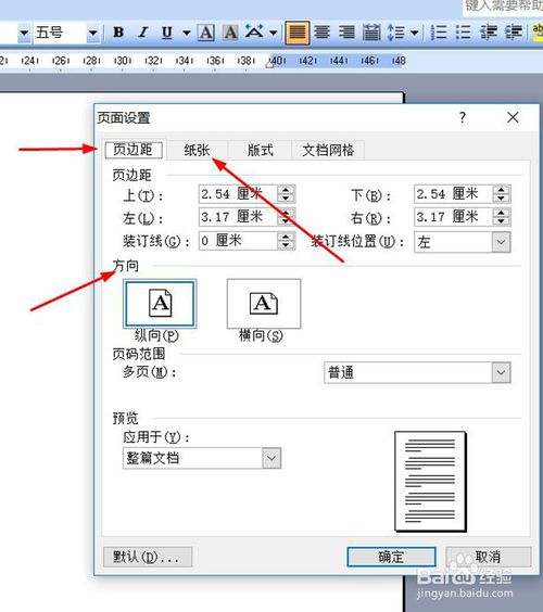 microsoft-word如何打印出来-打印出来方法