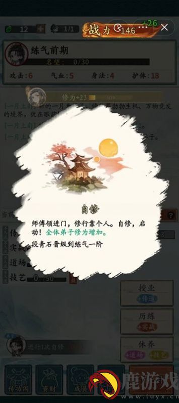 修仙门派掌门人手游下载