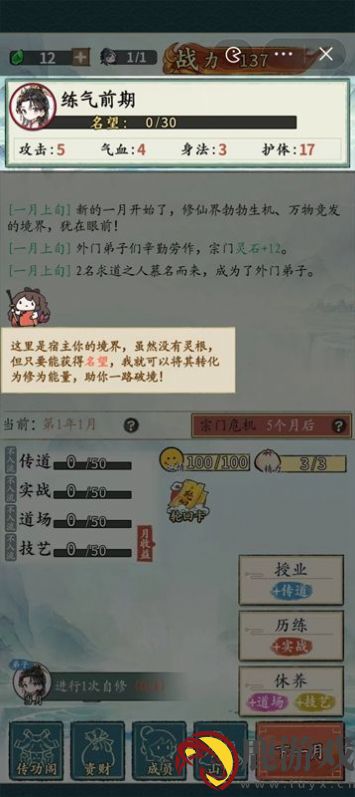 修仙门派掌门人手游下载