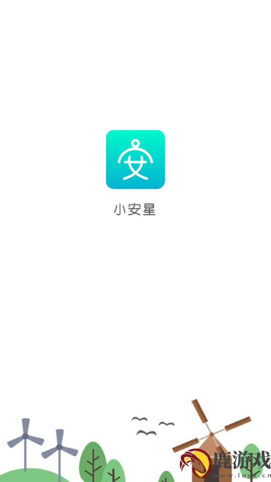 小安星手表app下载最新版