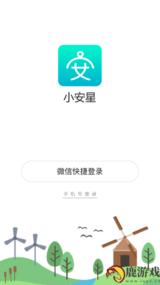 小安星手表app下载最新版