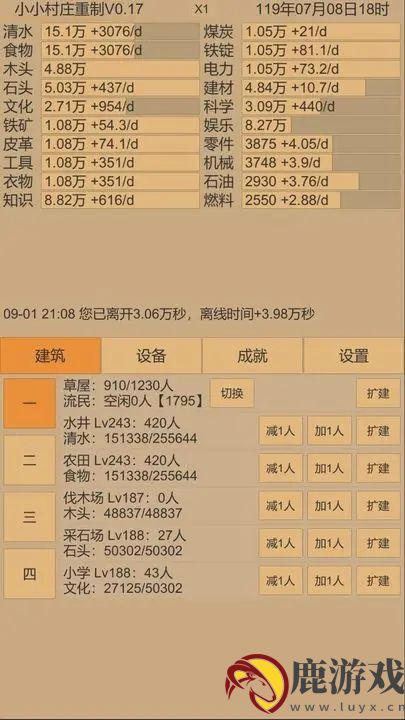 小小村庄2官方新游戏版本下载