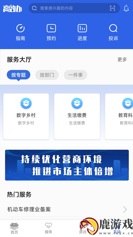 高效办app官方版下载