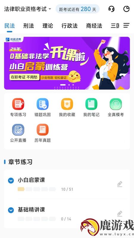 法诺法考app最新版下载