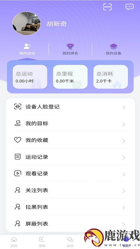 康力源健身app手机版下载