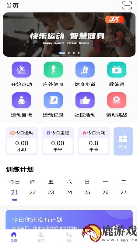 康力源健身app手机版下载