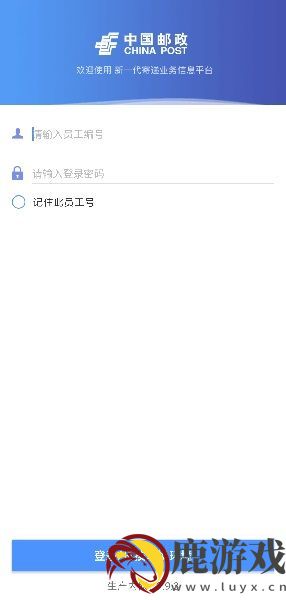 中邮处理新一代寄递平台官方app下载