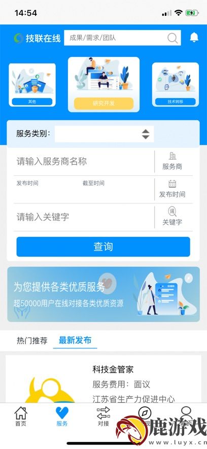 技联在线app官方版下载