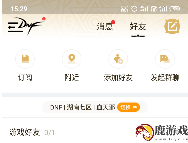 dnf助手怎么搜索别人