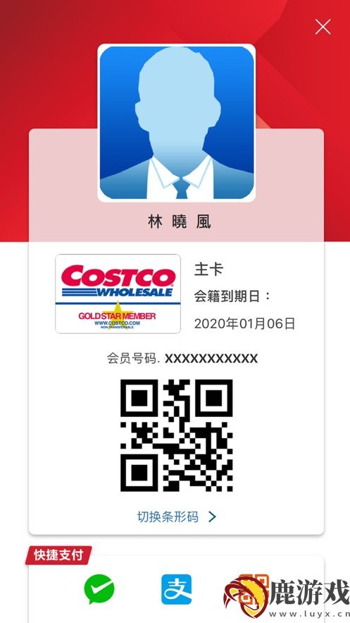 costco开市客商城app官方版下载