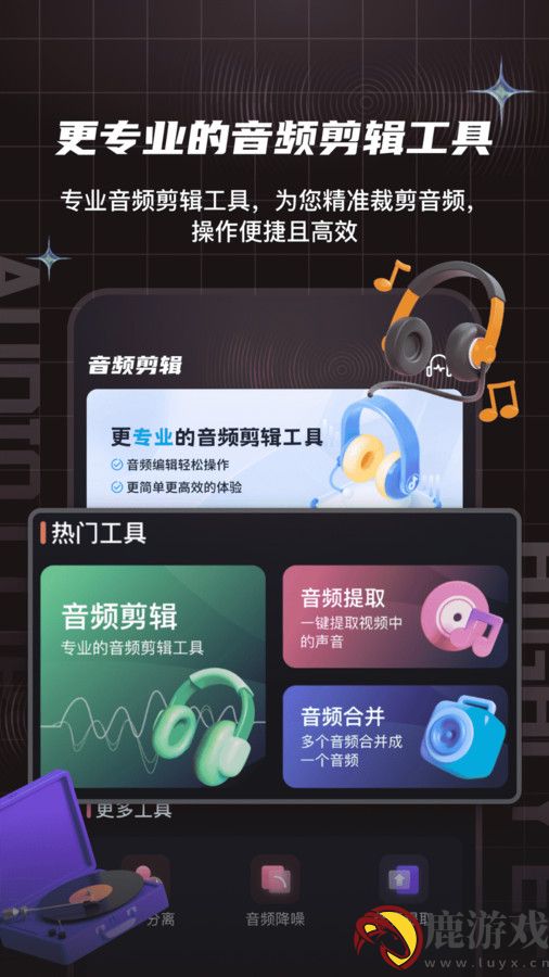 音频剪辑提取合音师官方正版下载