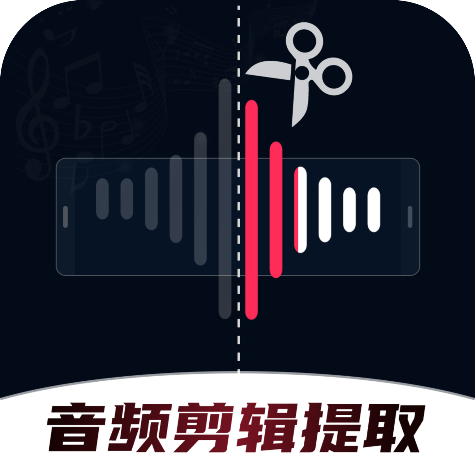 音频剪辑提取合音师官方正版下载 