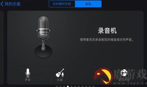 库乐队怎么设置苹果铃声