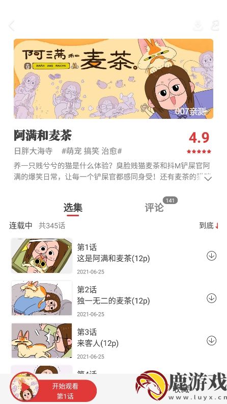 新漫画app免费版下载