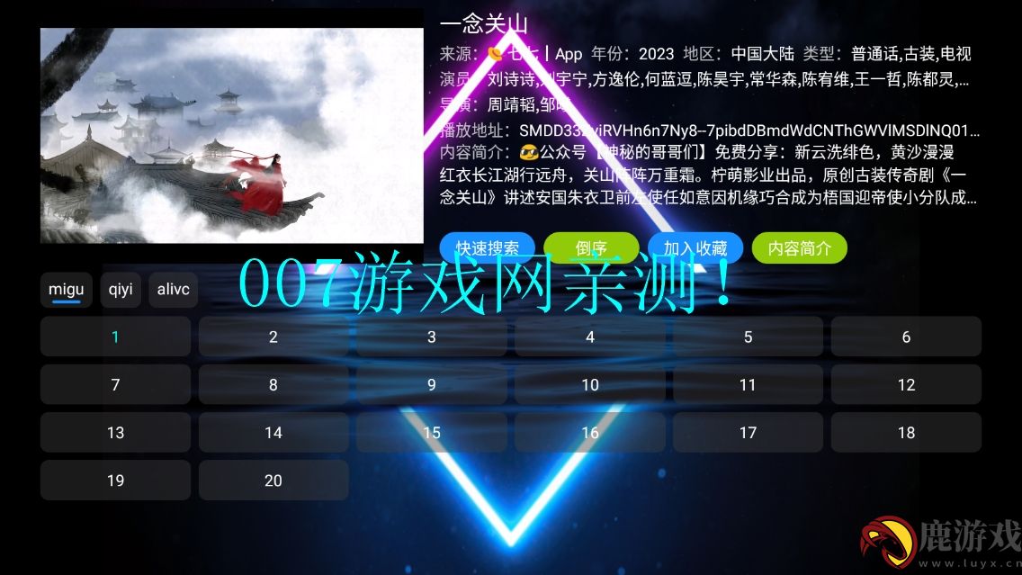 七星影仓V3免费观看下载