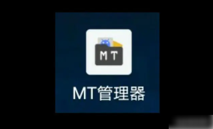 mt管理器有什么用处-具体介绍