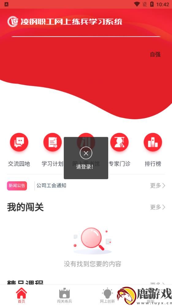 凌钢e家app官方版下载