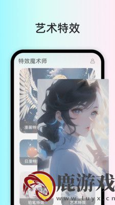 特效魔术师变声器软件下载