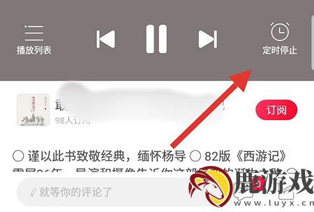 云听app怎么定时关闭