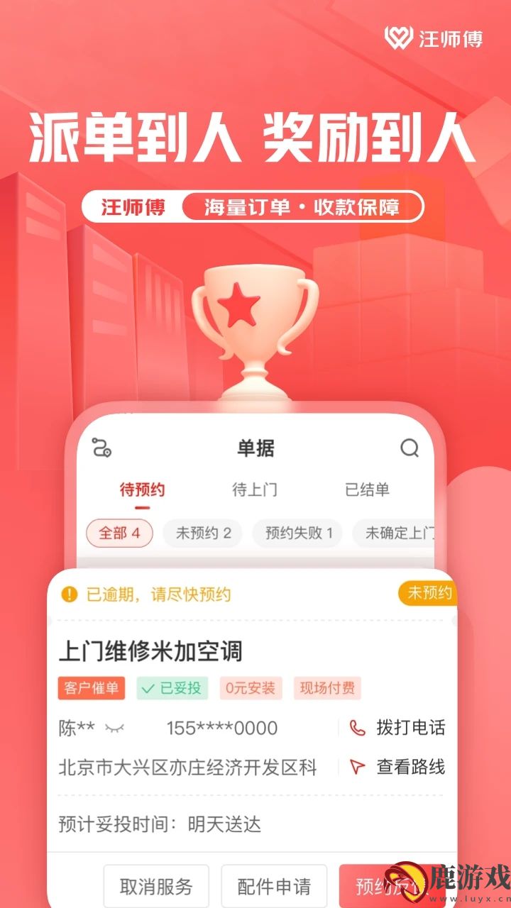 汪师傅安装平台app下载官方版