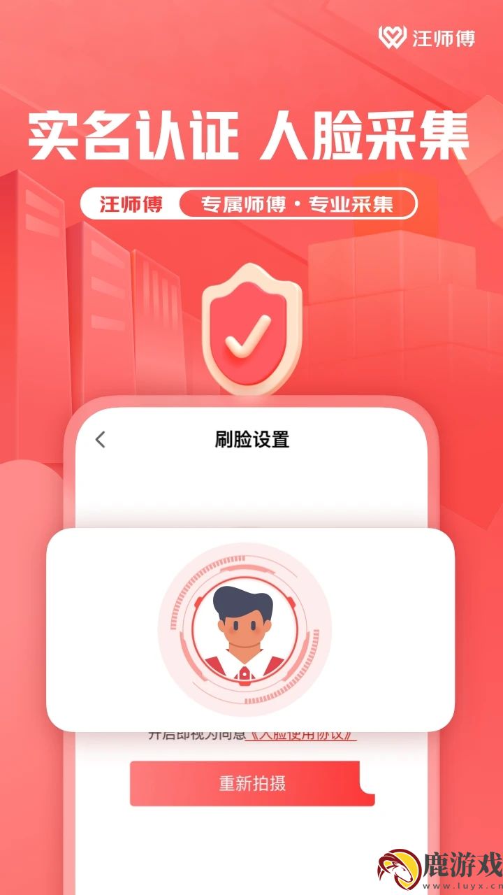 汪师傅安装平台app下载官方版