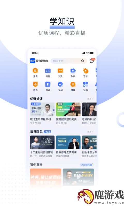 爱奇艺知识app官方版下载