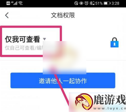 腾讯文档如何设置所有人可编辑