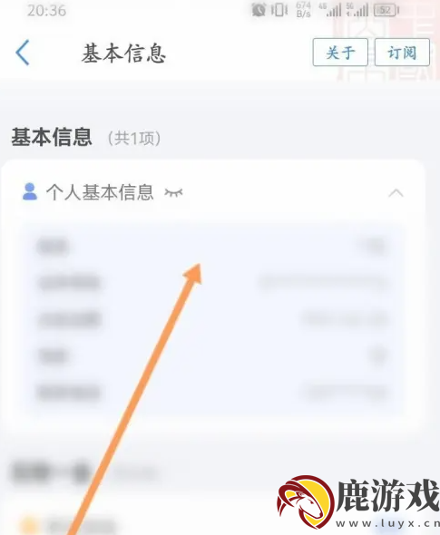 爱山东app如何查询个人信息