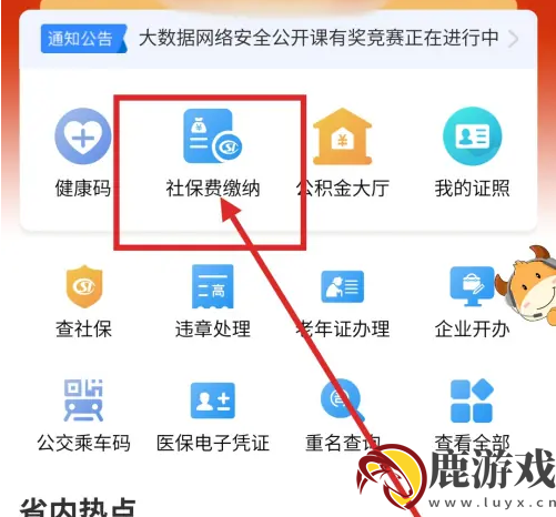 爱山东app怎么交社保