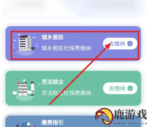 爱山东app怎么交社保