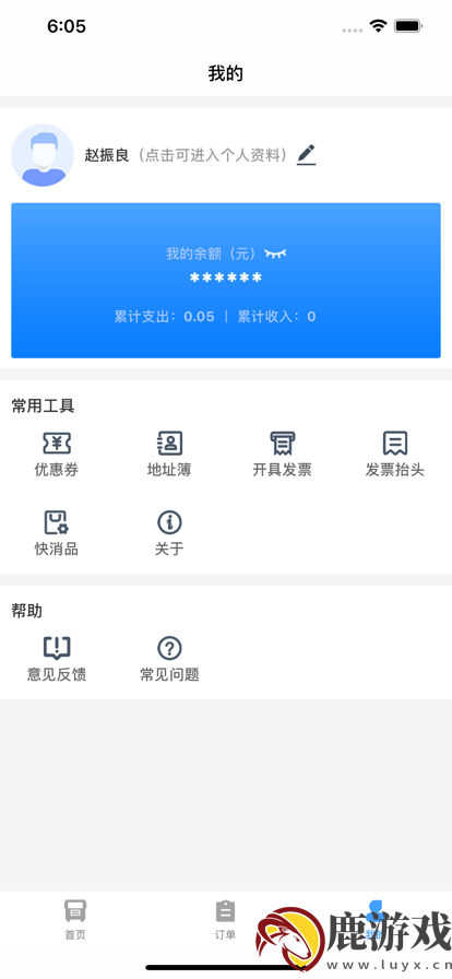 振飞同城配送官方新版本app下载