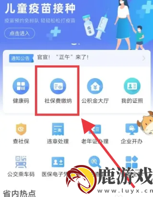 爱山东app如何给新生儿办医保卡