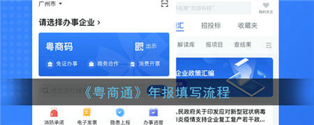 粤商通年报怎么填写-粤商通年报填写流程