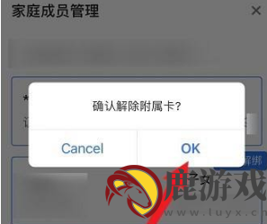 我的常州怎么解绑主申请人