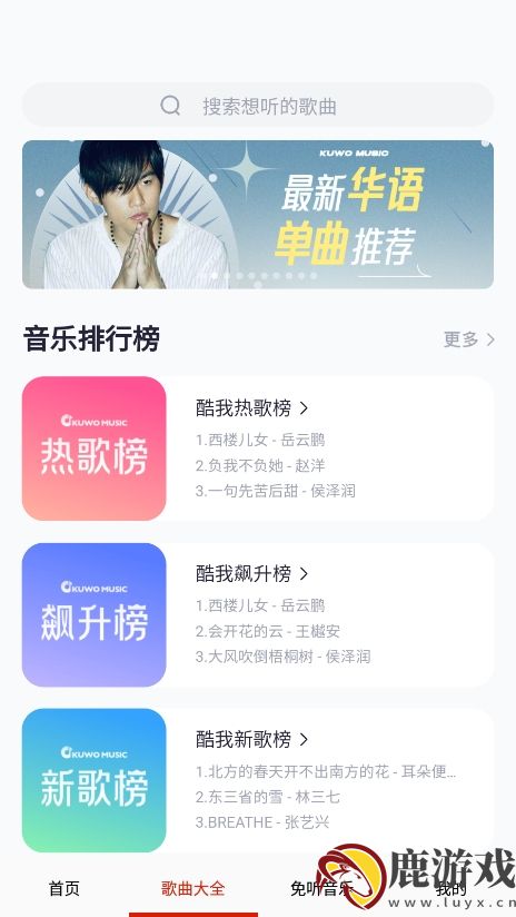 免听音乐app免费下载安装