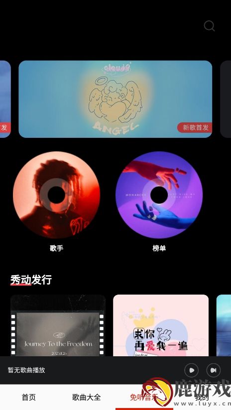 免听音乐app免费下载安装