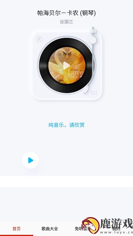 免听音乐app免费下载安装