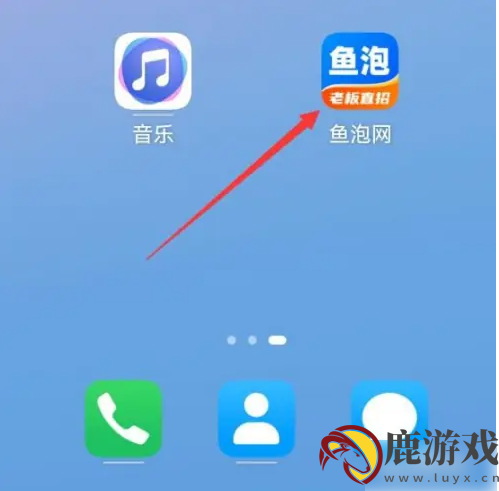 鱼泡网app怎么升级