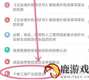 渝快办怎么注销个体工商户营业执照