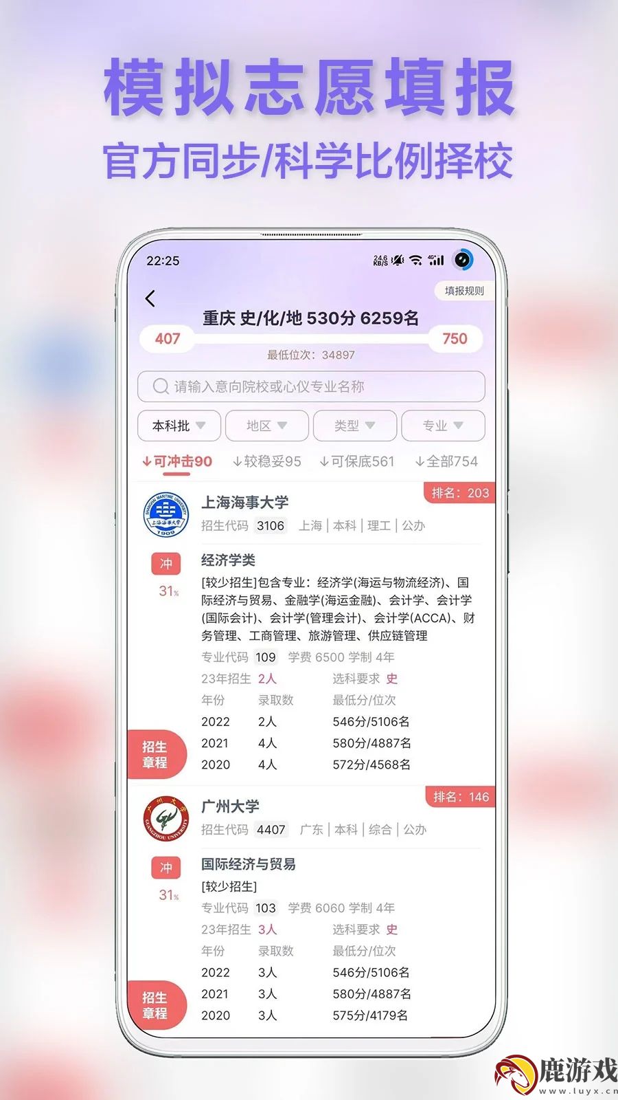 前程志愿填报平台app官方下载