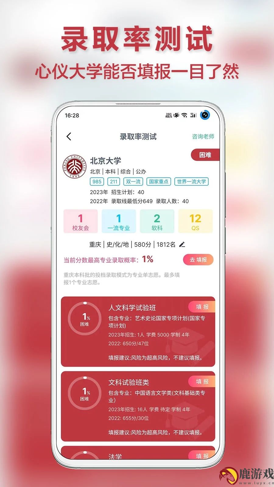 前程志愿填报平台app官方下载