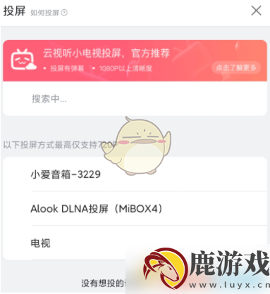 alook怎么投屏