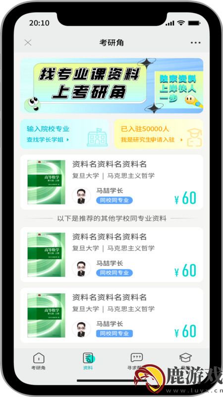 考研角app官方版下载