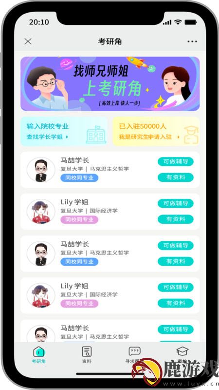 考研角app官方版下载