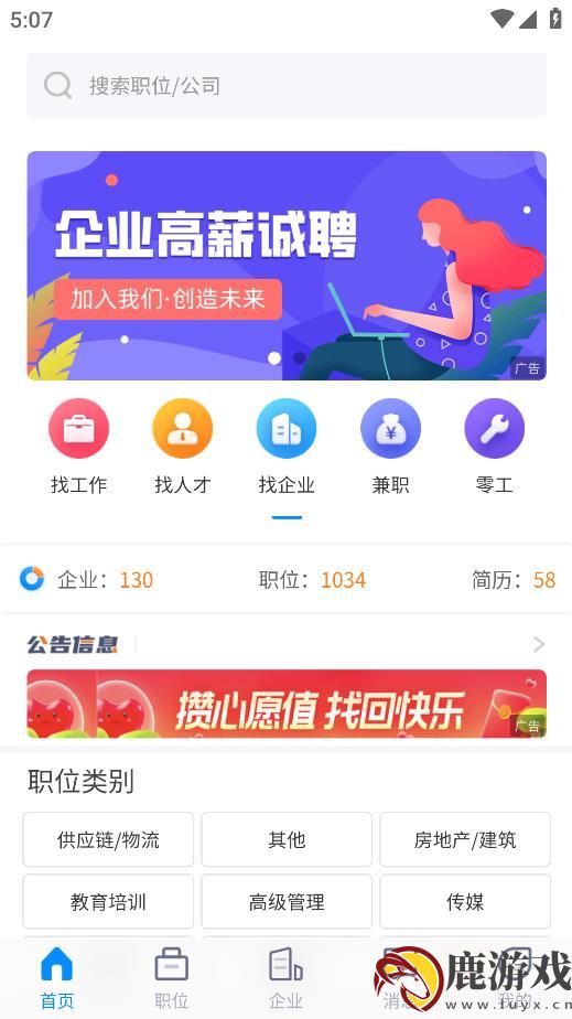 任丘好工作app免费下载安装