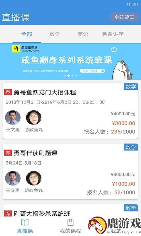 勇哥数学网课app官方最新版下载