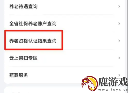 江西赣服通养老认证怎么查询